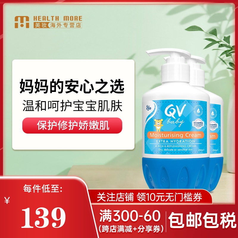 澳洲Ego QV意高小老虎新生儿童面霜保湿乳宝宝补水润肤露250gx2