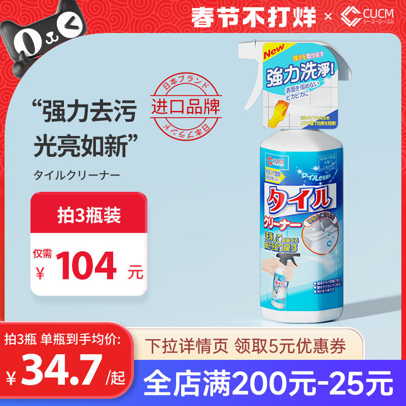 cucm瓷砖清洁剂强力去污去黄家用洁瓷剂地砖除蜡卫生间浴室清洗剂