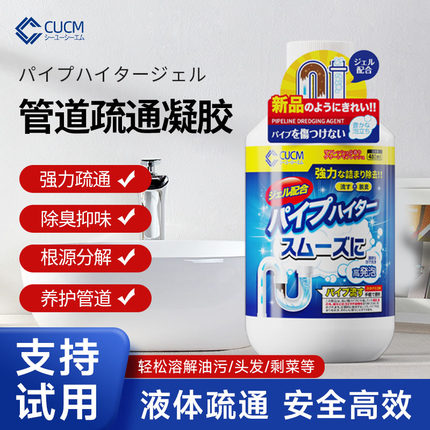 cucm管道疏通剂厨房下水道油污强力溶解神器马桶地漏堵塞除臭凝胶