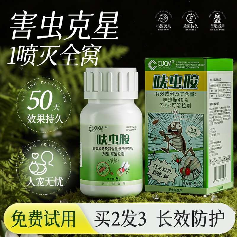 【买2发3】家用呋虫胺杀虫剂！