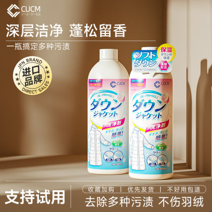 cucm羽绒服清洗剂洗衣液水洗机洗专用蓬松棉服衣服去油污渍洗涤剂
