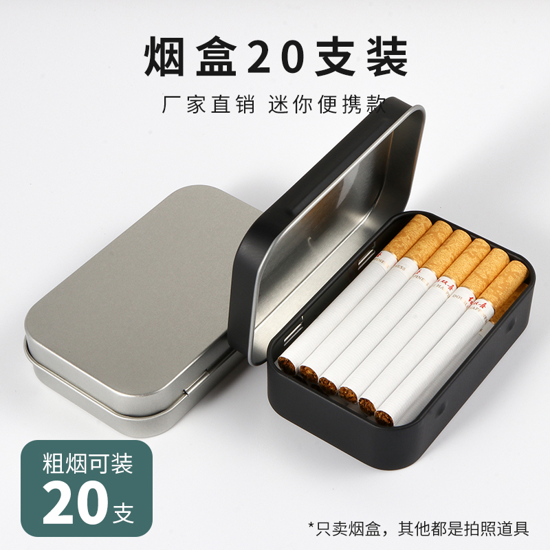 烟盒男便携烟丝盒子迷你保湿随身烟斗丝罐创意个性超薄密封防潮