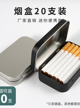 烟盒男便携烟丝盒子迷你保湿随身烟斗丝罐创意个性超薄密封防潮
