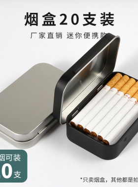 超薄盒子烟盒迷你便携