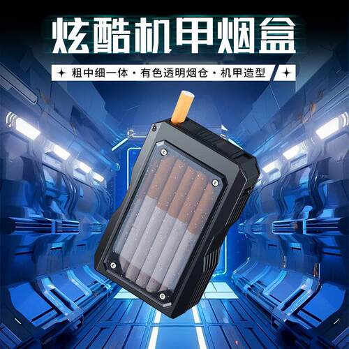 粗中细三用烟盒20支装