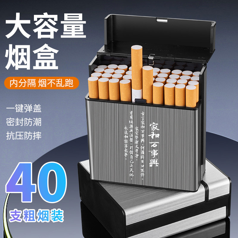 大容量40支装粗支烟盒加大收纳盒自动翻盖防压防潮男士烟夹铝合金