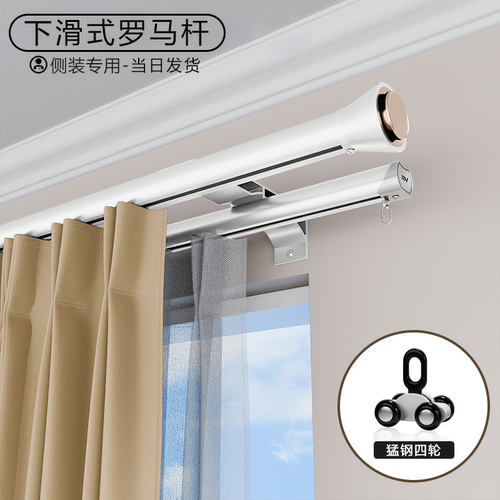 下滑式铝合金窗帘杆罗马杆