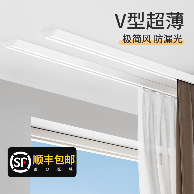 极简隐藏式铝合金窗帘轨道
