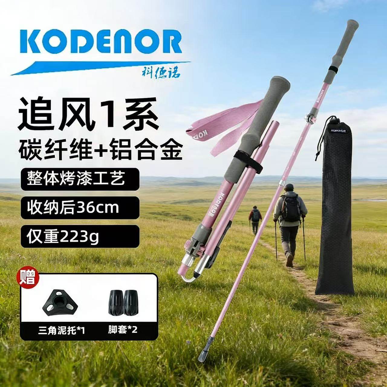 科德诺户外追风1系碳纤维专业女款折叠登山杖手杖徒步爬山粉手杖,户外/登山/野营/旅行用品,登山杖/手杖,淘宝优惠券,粉丝福利购,淘宝优惠卷