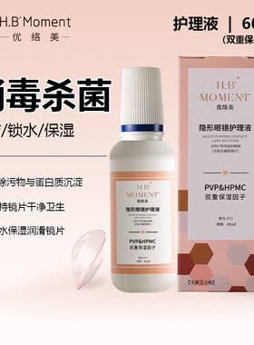 优络美 美瞳护理液60ml隐形眼镜润滑液小瓶便携飞机装保湿除蛋白