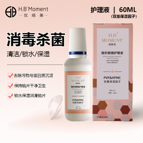 隐形眼镜护理液旗舰正品飞机旅行便携装60ml