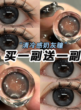 奶灰色美瞳半年抛混血大直径深棕色隐形近视眼镜片正品官方旗舰店