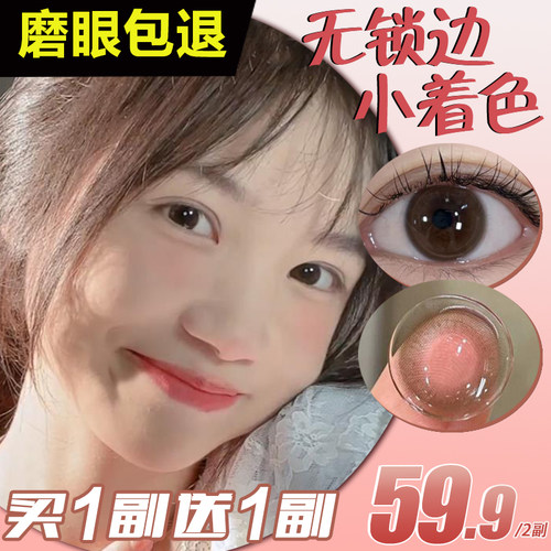 25年新款美瞳无锁边 无着色小直径自然款