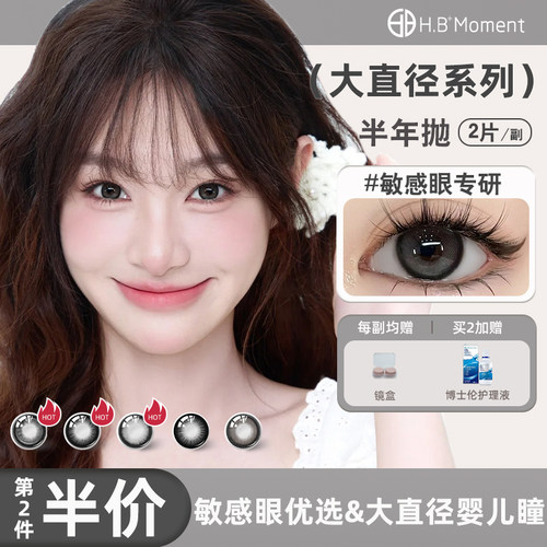 敏感眼】纯欲黑色半年抛美瞳大直径14.5mm隐形眼镜正品官方旗舰店
