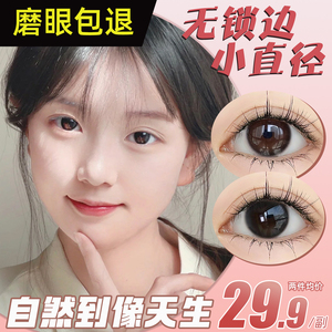 无锁边小直径美瞳半年抛12mm自然13mm黑色隐形眼镜正品