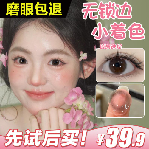 优络美无锁边美瞳半年抛小直径自然棕色隐形眼镜正品官方旗舰店