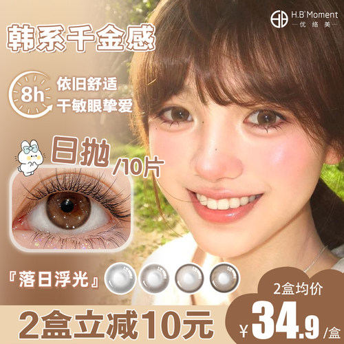 优络美韩系日抛美瞳小直径棕色千金风隐形眼镜正品官网旗舰店10片