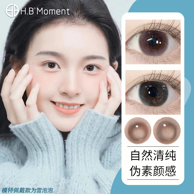 小眼睛mm优选 素颜美瞳自然款买一送一