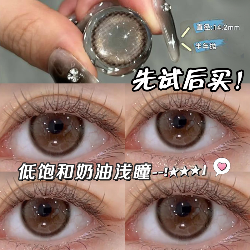 2024新款棕色美瞳半年抛