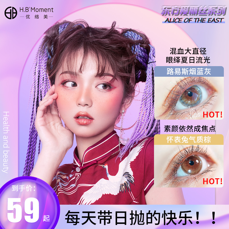 優絡美  美瞳日拋10片小直徑彩色隱形近視眼鏡月拋旗艦店官網正品_hbmoment優絡美旗艦店_隱形眼鏡_護理液