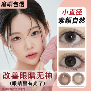 小直径美瞳半年抛12mm自然款小着色眼神光隐形眼镜正品
