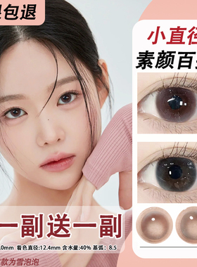 素颜美瞳半年抛小直径12mm浅棕色自然款隐形眼镜片正品官方旗舰店