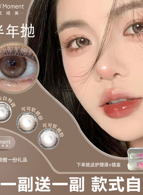 美拉德奶油棕色三明治美瞳半年抛小直径隐形眼镜正品官网旗舰店