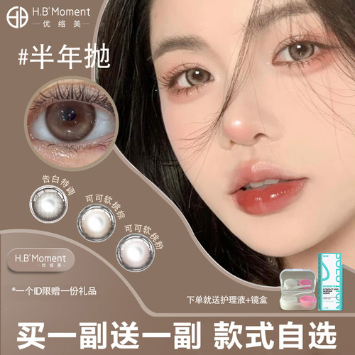 美拉德2025年新款秋冬氛围感美瞳