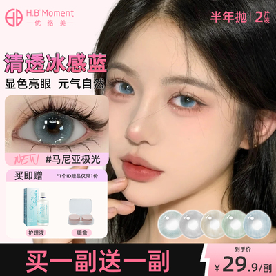 优络美蓝色美瞳混血款半年抛灰色小直径三明治无锁边彩色隐形眼镜