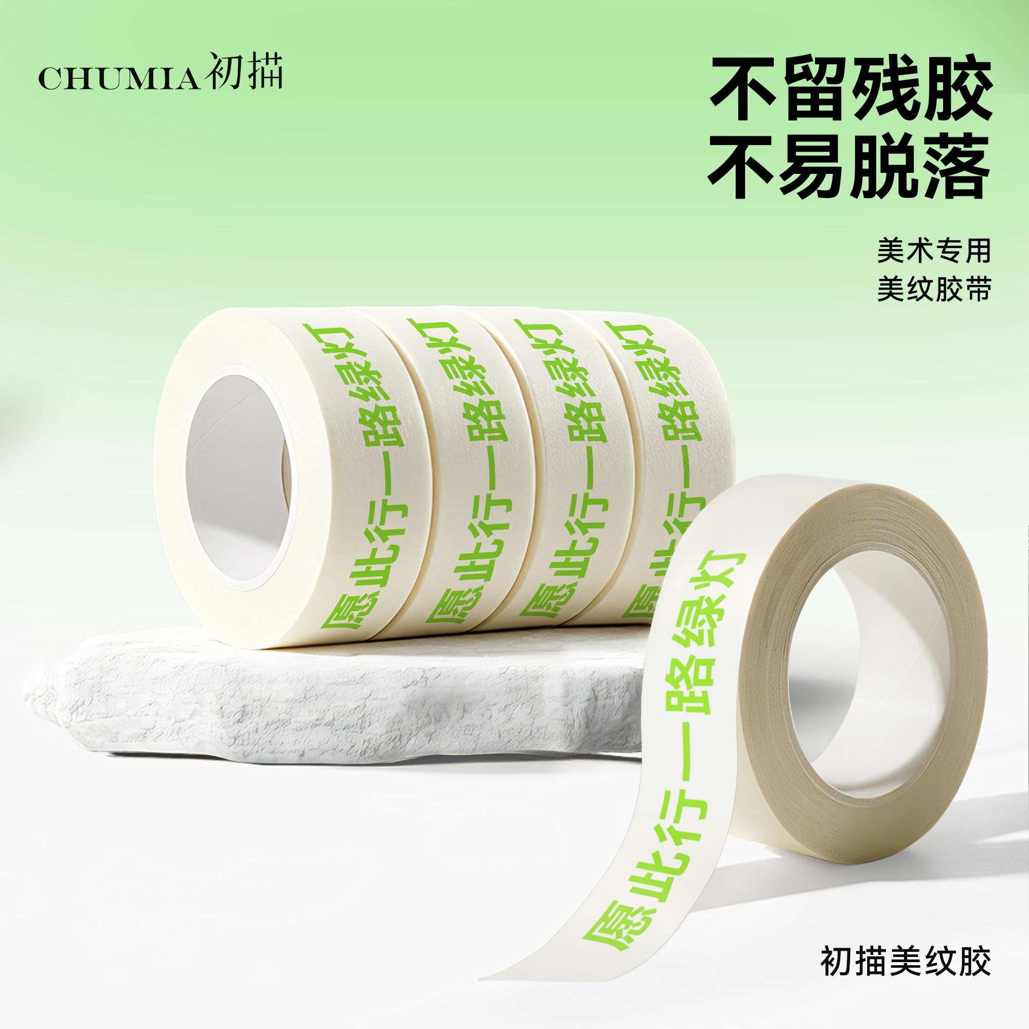 初描美纹纸胶带【美术专用】图片