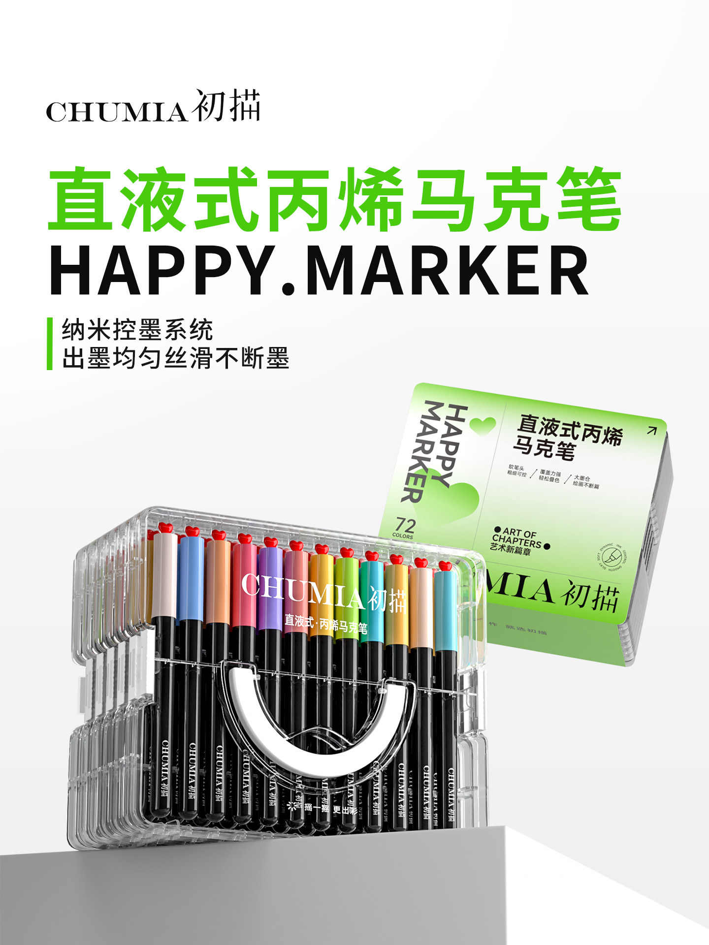 初描丙烯马克笔Happy水彩笔美术生专用直液式儿童颜料笔水彩笔学