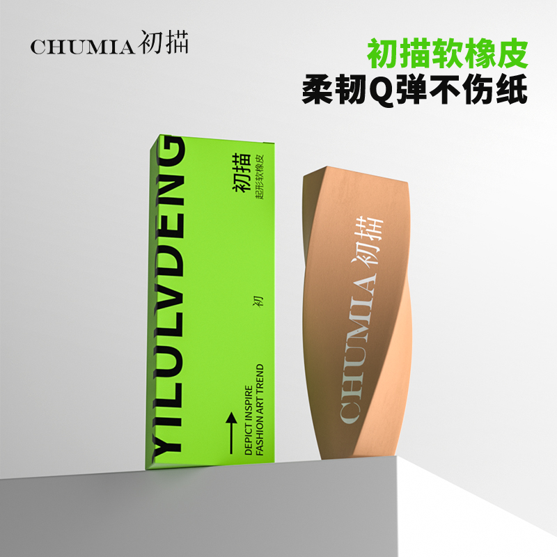 初描一路绿灯素描速写橡皮