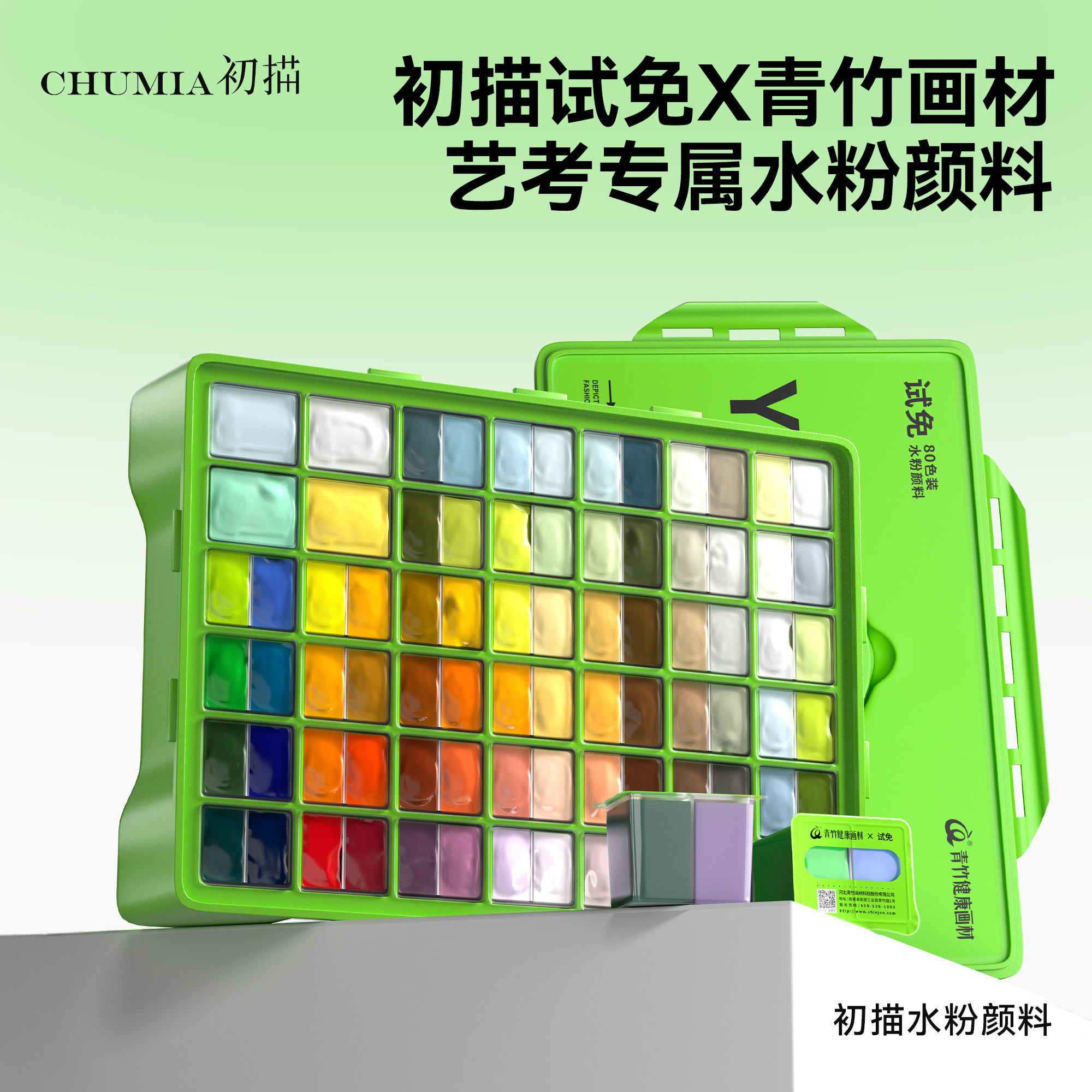 初描&青竹免调色水粉颜料套装图片