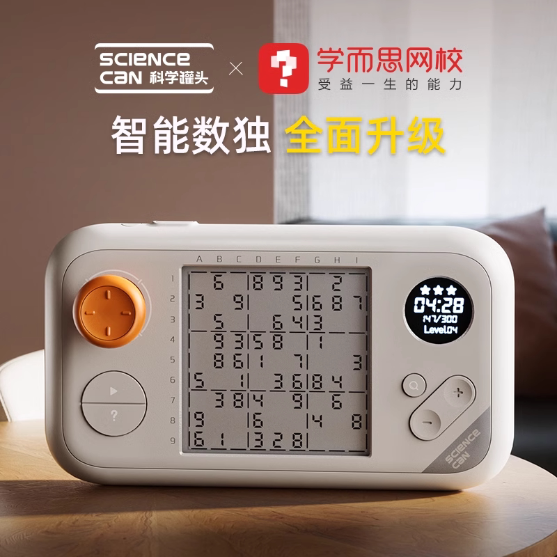 小学生数独游戏机九宫格儿童入门思维训练玩具幼儿园一二三年级四