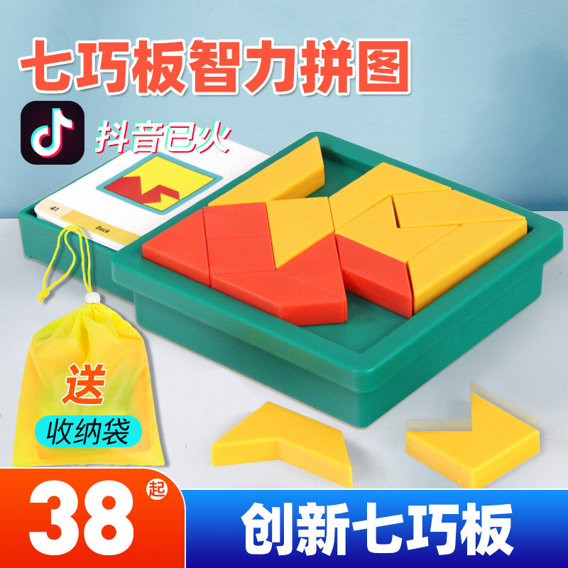 儿童益智创意游戏创新七巧板智力拼图方块几何图形型形状拼块新ab