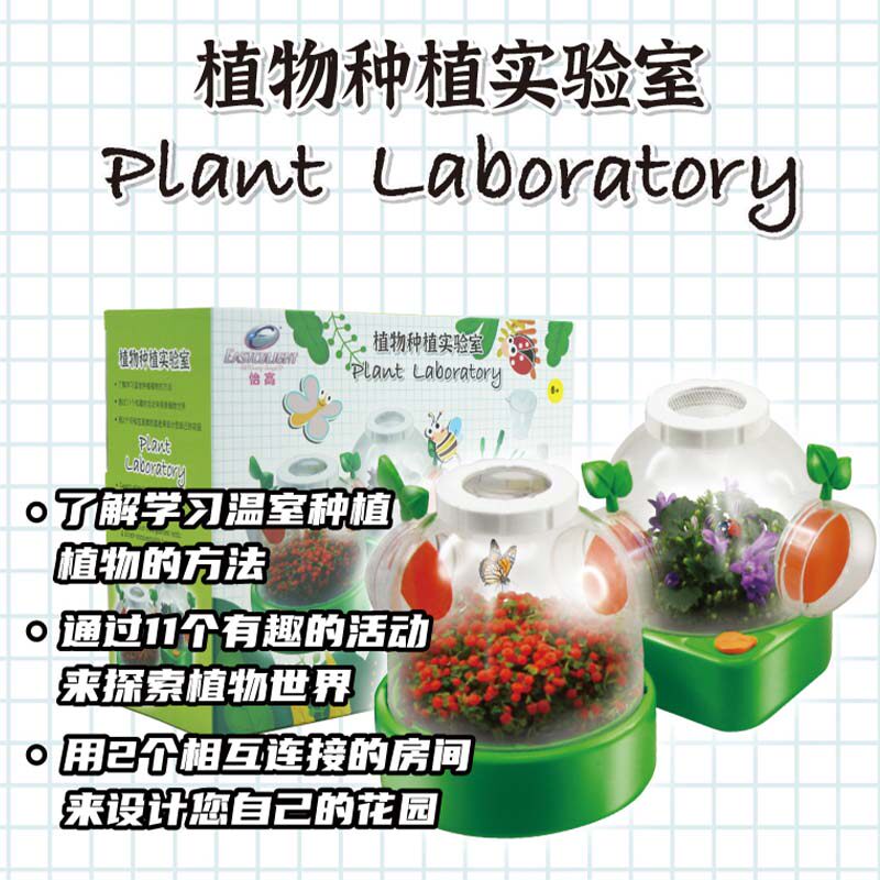 怡高儿童植物阳光房手工diy种植花房生长观察盒科学小实验室玩具