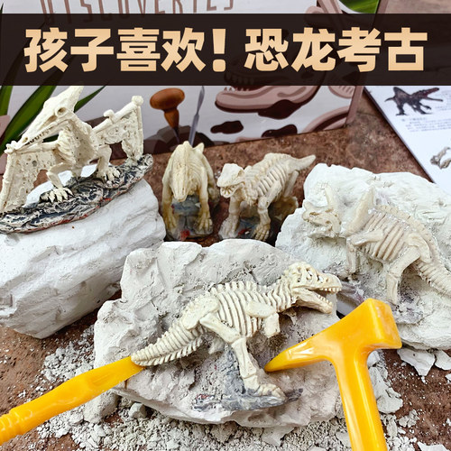 匹诺恐龙化石考古挖掘玩具