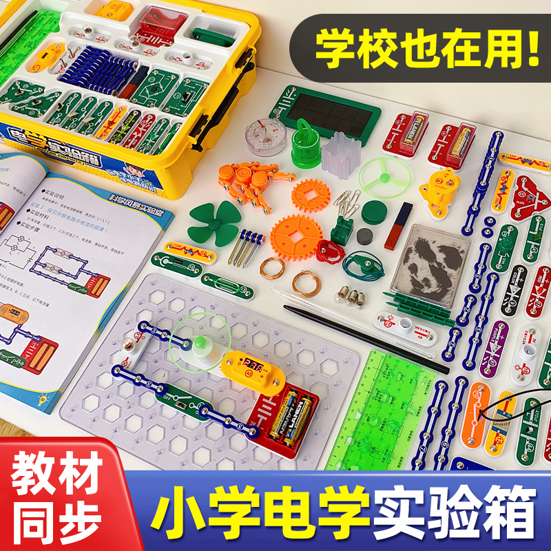 兴趣班同款器材小学生电学实验箱