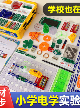 兴趣班同款器材小学生电学实验箱