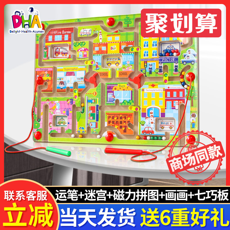 DHA双面智慧板运笔迷宫 大号磁力迷宫磁性运笔走珠幼儿园益智玩具
