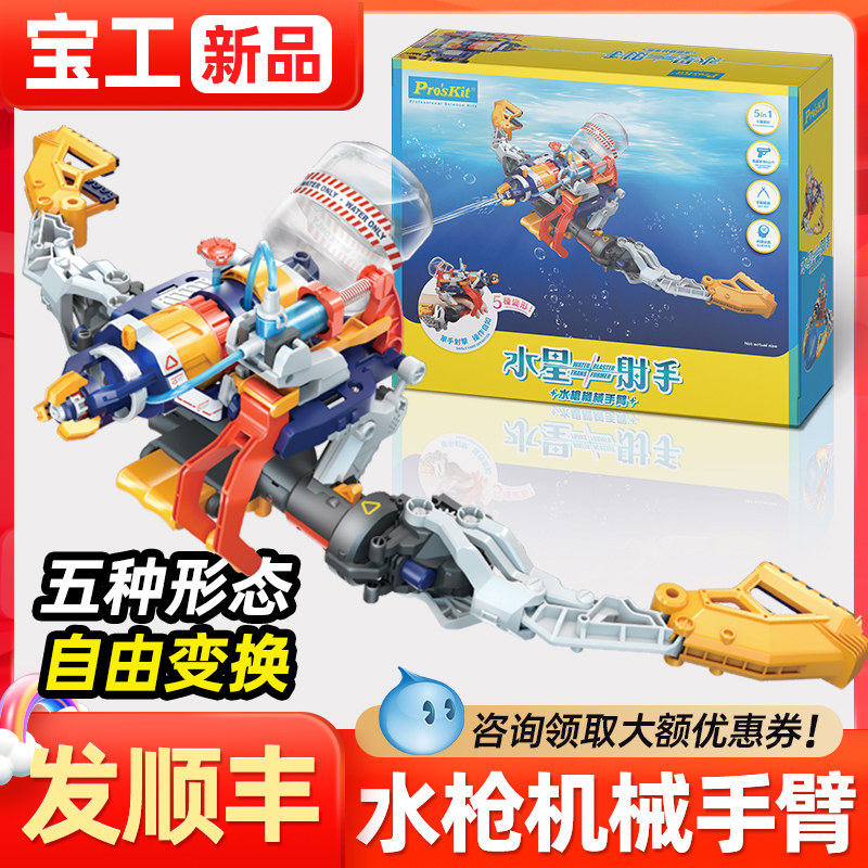 宝工液压水枪机械手臂儿童steam水星射手玩具8一12岁男孩生日礼物