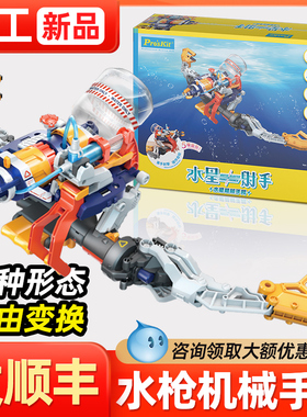 宝工液压水枪机械手臂儿童steam水星射手玩具8一12岁男孩生日礼物
