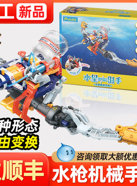 宝工液压水枪机械手臂儿童steam水星射手玩具8一12岁男孩生日礼物