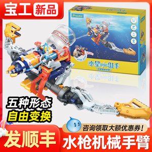 宝工液压水枪机械手臂儿童steam水星射手玩具8一12岁男孩生日礼物