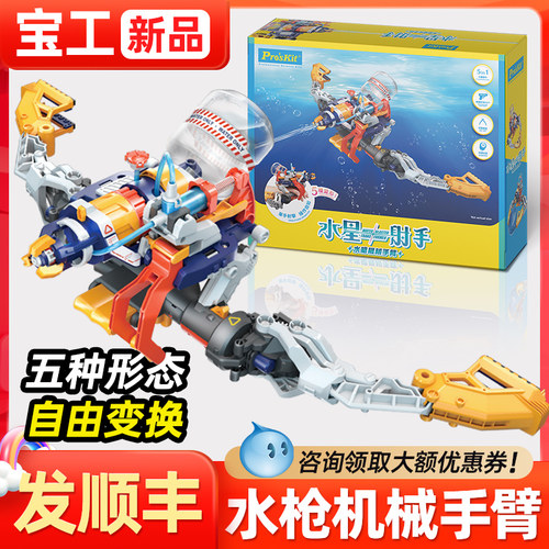 宝工液压水枪机械手臂儿童steam水星射手玩具8一12岁男孩生日礼物