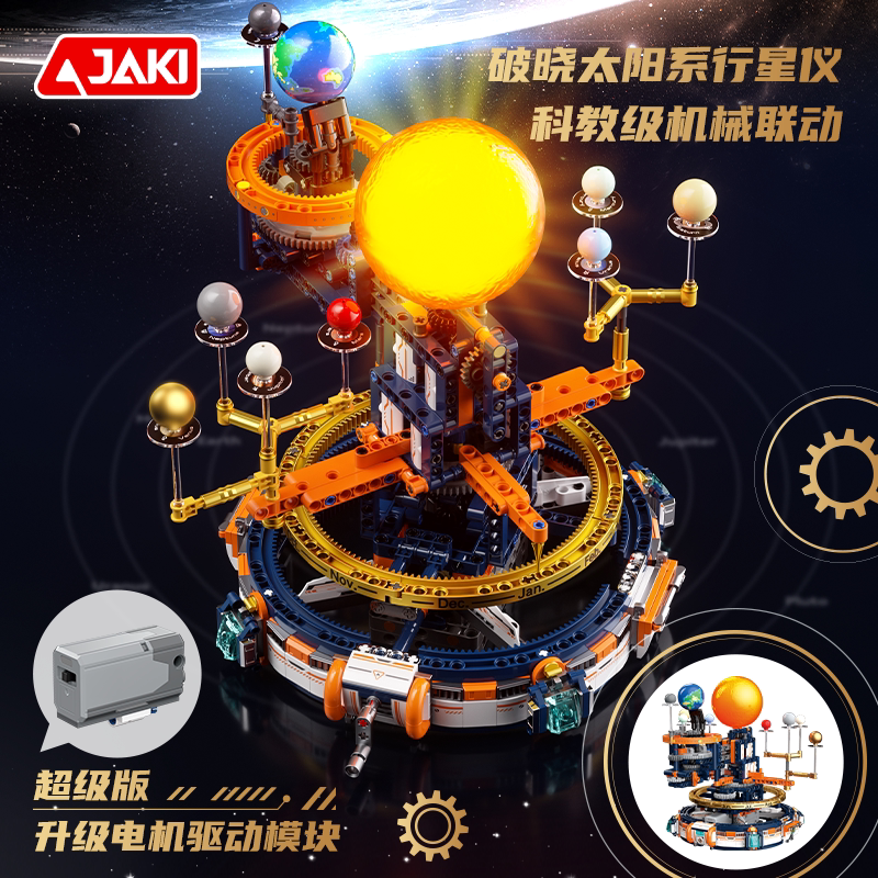 佳奇积木破晓八大行星仪太阳系电动模型星球拼装益智六一礼物学生