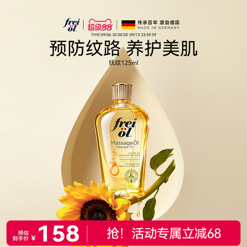 福来防纹身体护理油滋润保湿精华
