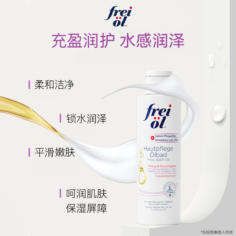 德国福来沐浴油清洁无泡植萃精油