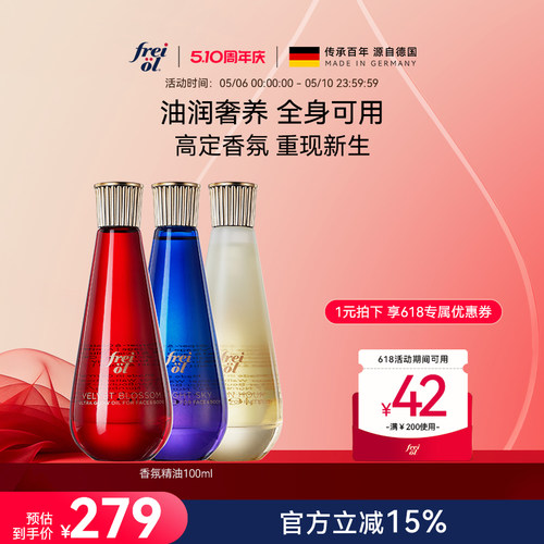 福来高级身体护理油紧致抗衰老