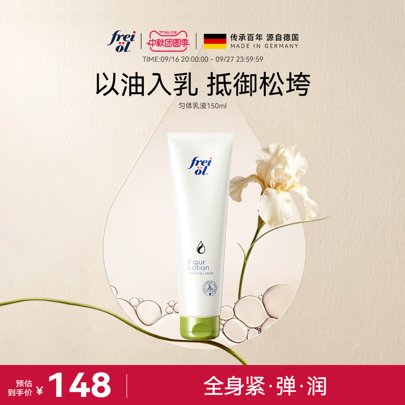 福来紧致身体乳液保湿锁水精华油